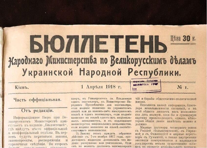 Bulletin of the Great-Russian Ministry of the Ukrainian People’s Republic, 1 April 1918.